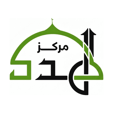 مركز الهدى